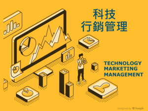 114-2科技行銷管理圖片