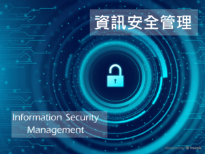 114-2資訊安全管理圖片