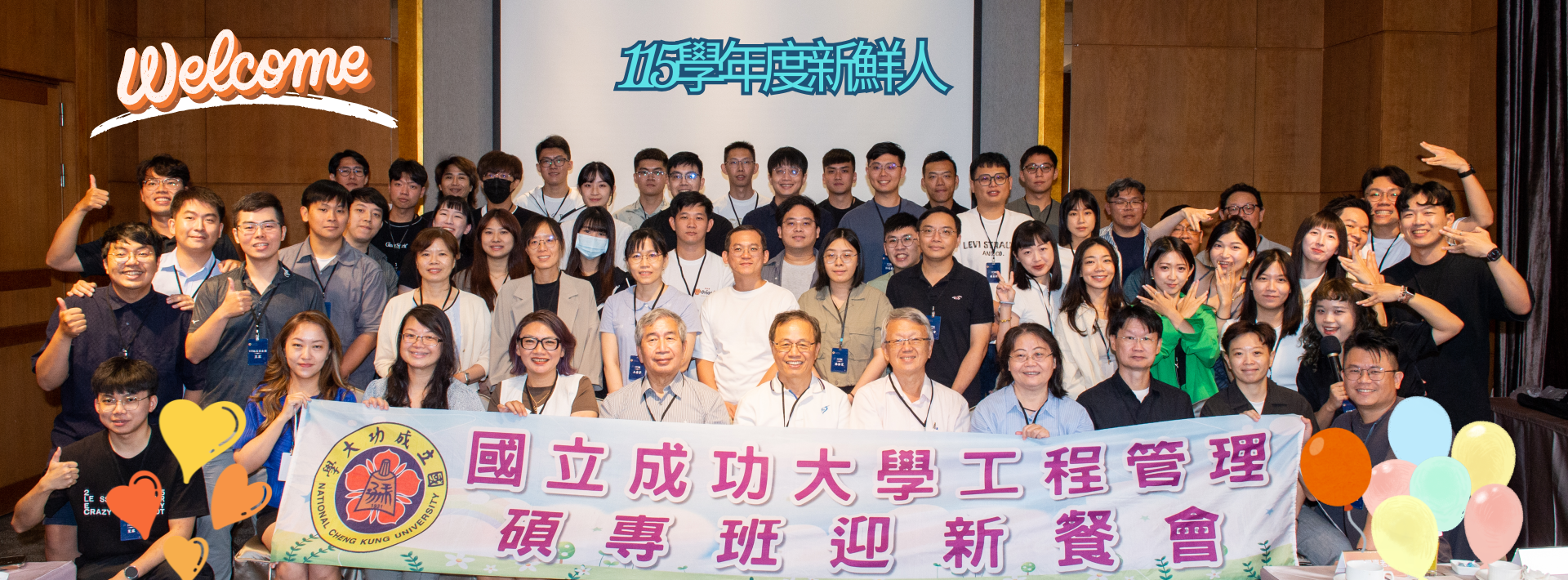 115學年度迎新活動
